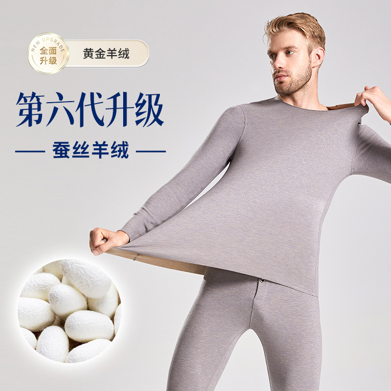 秋冬新款羊绒蚕丝德绒保暖内衣套装男款保暖内衣男士秋衣秋裤