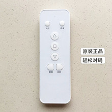电动晾衣架遥控器万能通用恋晴智能自动升降杆郁金香太太乐晒衣架