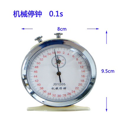 机械停钟 0.1s 机械停表 12002 体育 物理实验器材 中学教学仪器