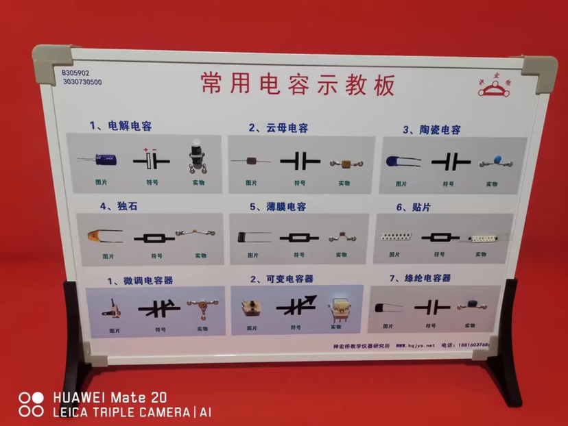 常用电容器示教板 J23058 物理仪器 中学电学实验器材 教学仪器