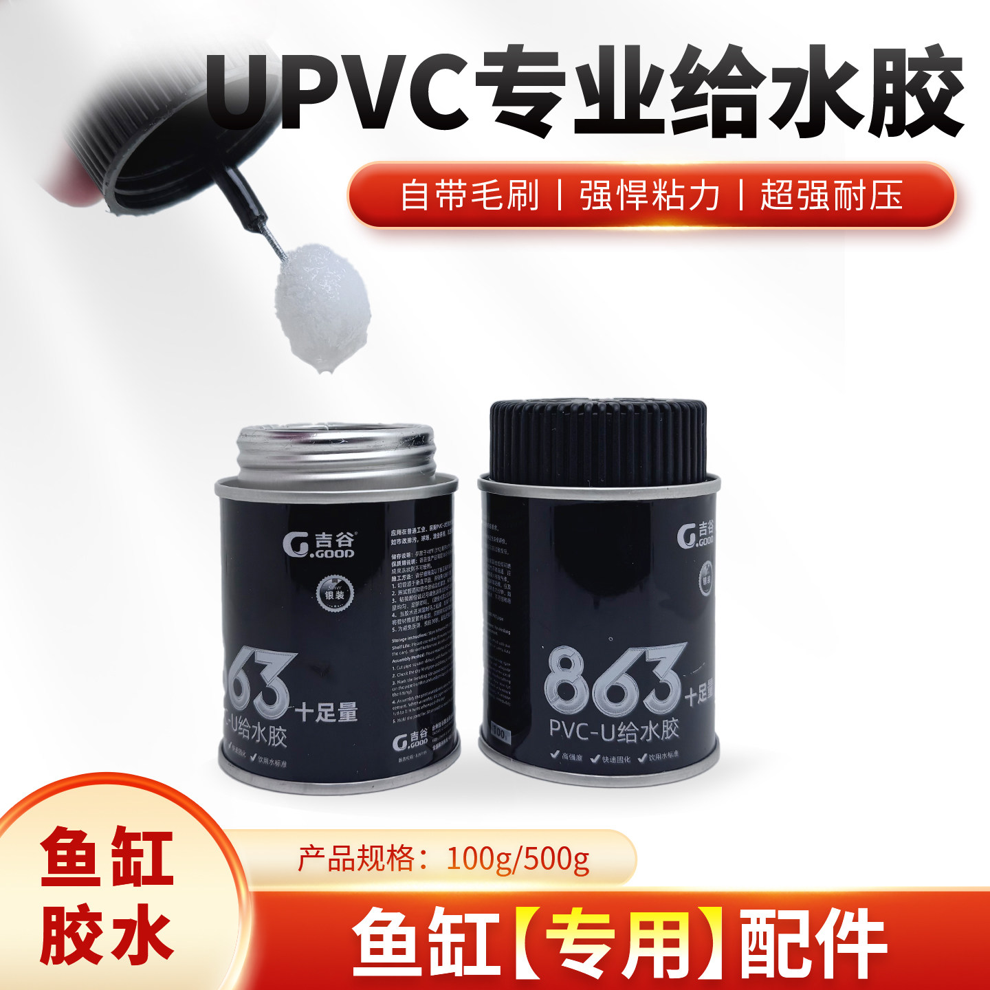 吉谷UPVC给水胶鱼缸专用粘剂透明图片