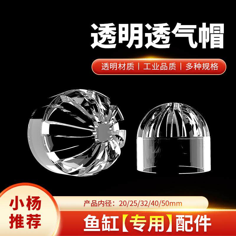 透明鱼缸透气帽亚克力网罩防吸图片