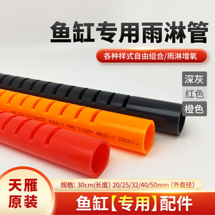 天雁管件 鱼缸雨林管 出水底滤滴流管水族配件过滤干湿分离出水口