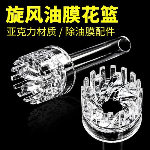 鱼缸去除油膜器旋转浮子旋风花篮