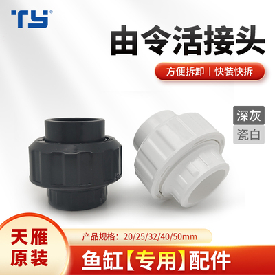 鱼缸上下水水管活接头由令配件