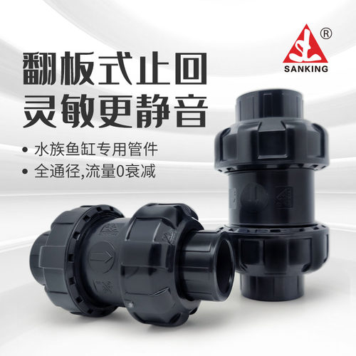 三厘鱼缸上水翻版式止回阀6分25