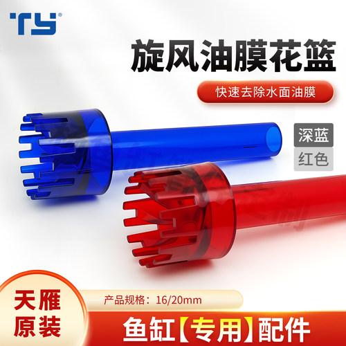 鱼缸去除油膜器旋转浮子旋风花篮