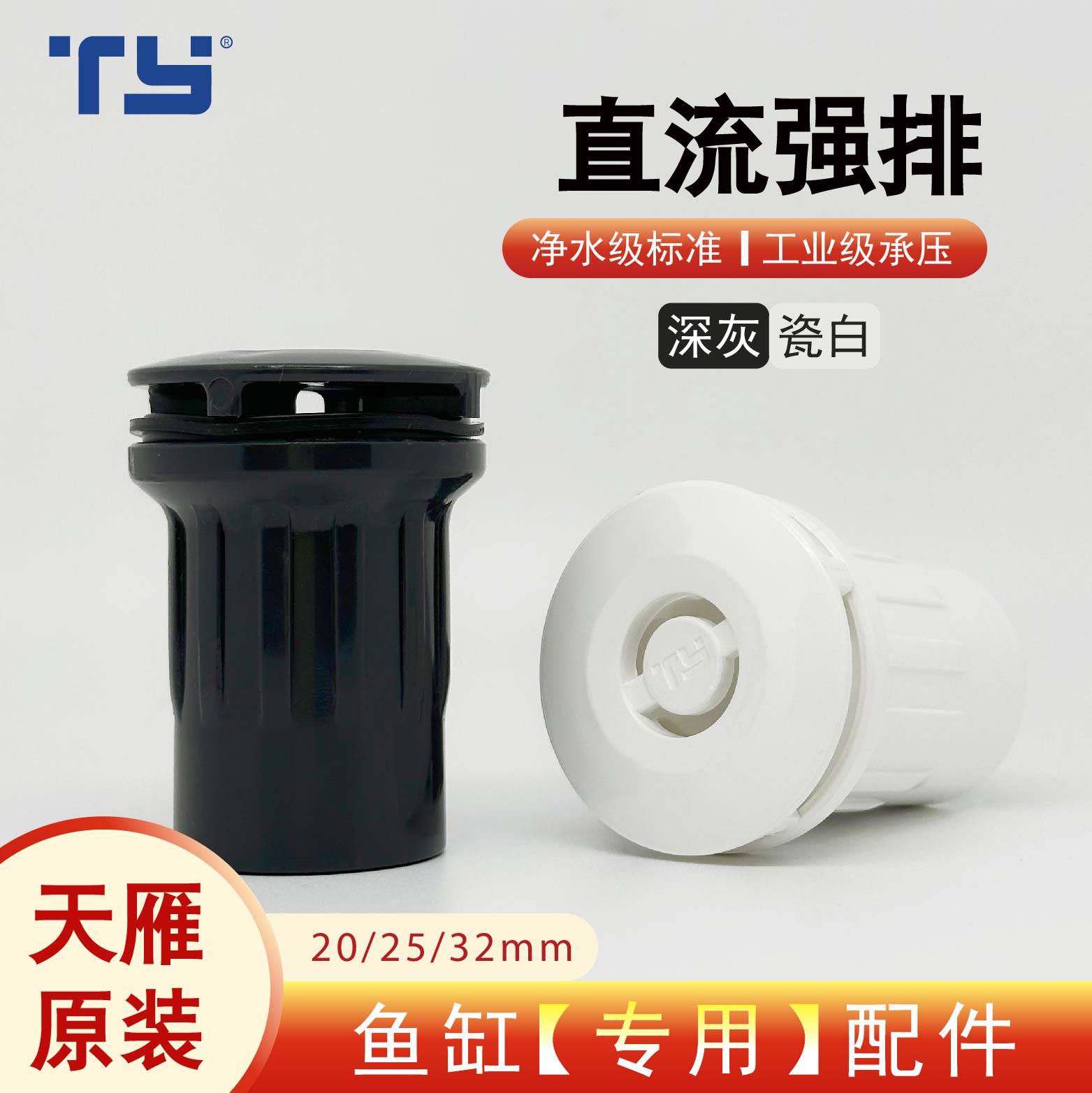 鱼缸专用直通强排排污口换水放水图片