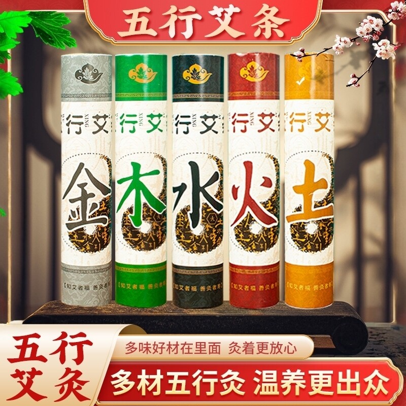 五行灸艾条4cm雷火灸熏家用陈年艾柱艾灸条随身灸家用加药艾草条
