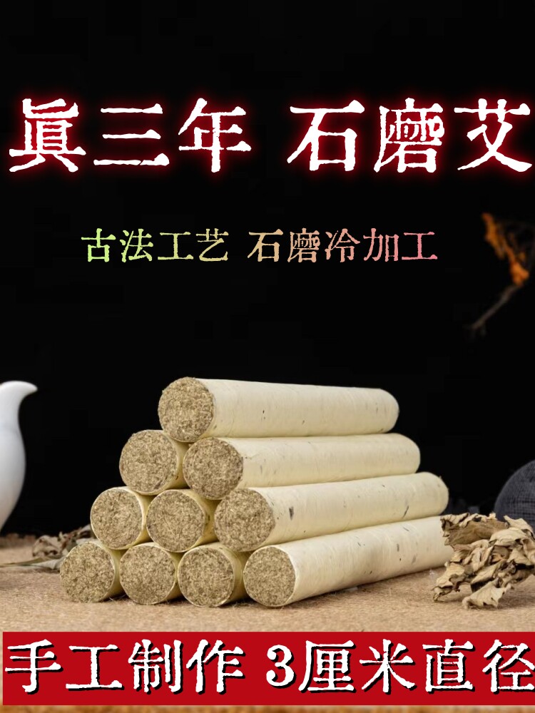 真三年石磨艾纯艾绒真石磨