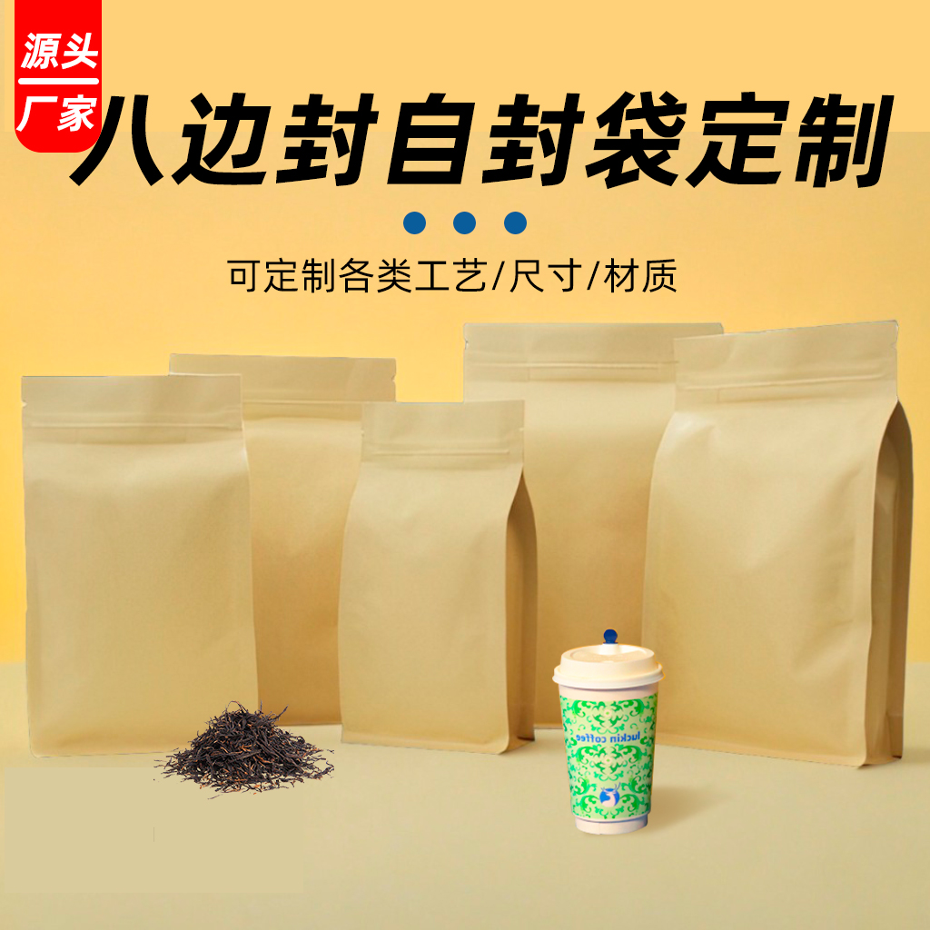 牛皮纸袋八边封自立袋食品包装袋3D立体自封袋密封口袋100只