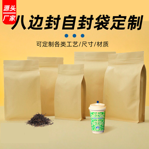 牛皮纸袋八边封自立袋3d100只