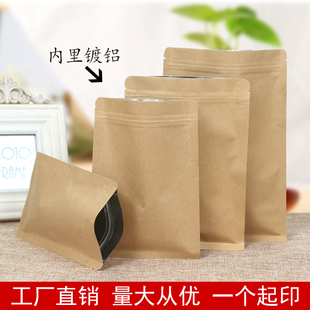 牛皮纸内镀铝平底自封袋茶叶密封袋包装袋食品袋定做批发100只
