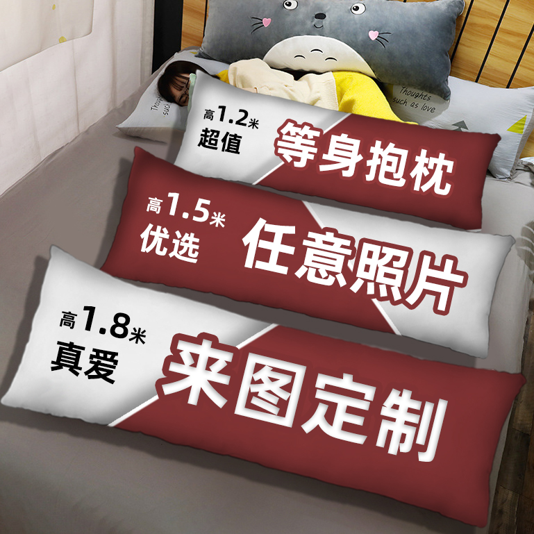 定制长方形真人明星床上等身抱枕