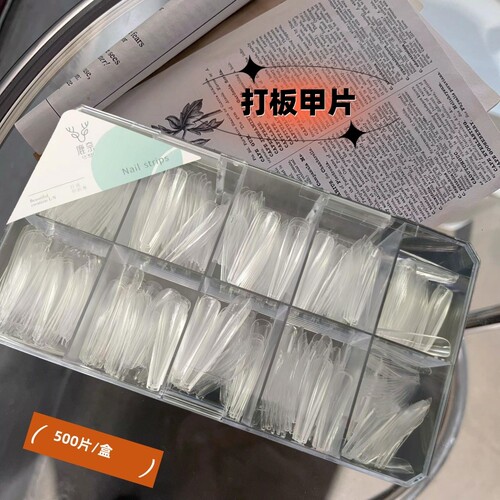 鹿奈美甲T形打板甲片美甲店专用