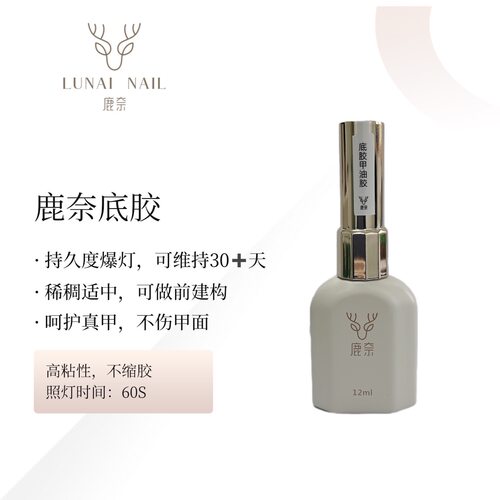 鹿奈底胶钢化免洗封层