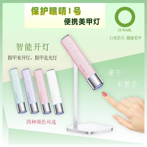 ONAIL美甲灯保护眼睛1号