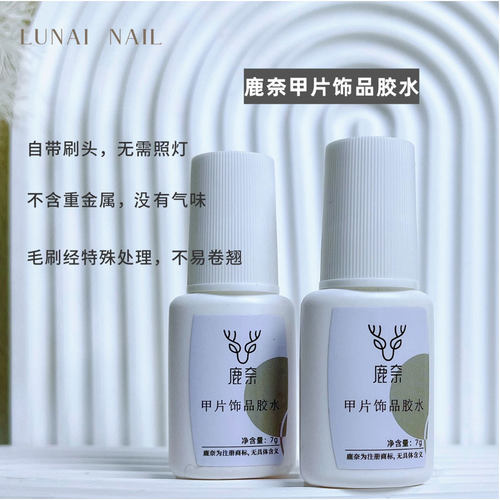 美甲专用胶水强力胶水