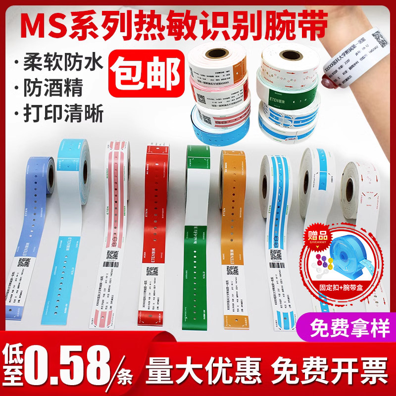 医腾打印二维码姓名流水号手环软硅胶合成纸热敏入场票手腕带医用