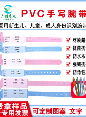 医腾一次性手腕带医用病患成人信息识别带新生儿pvc手环柔软防水
