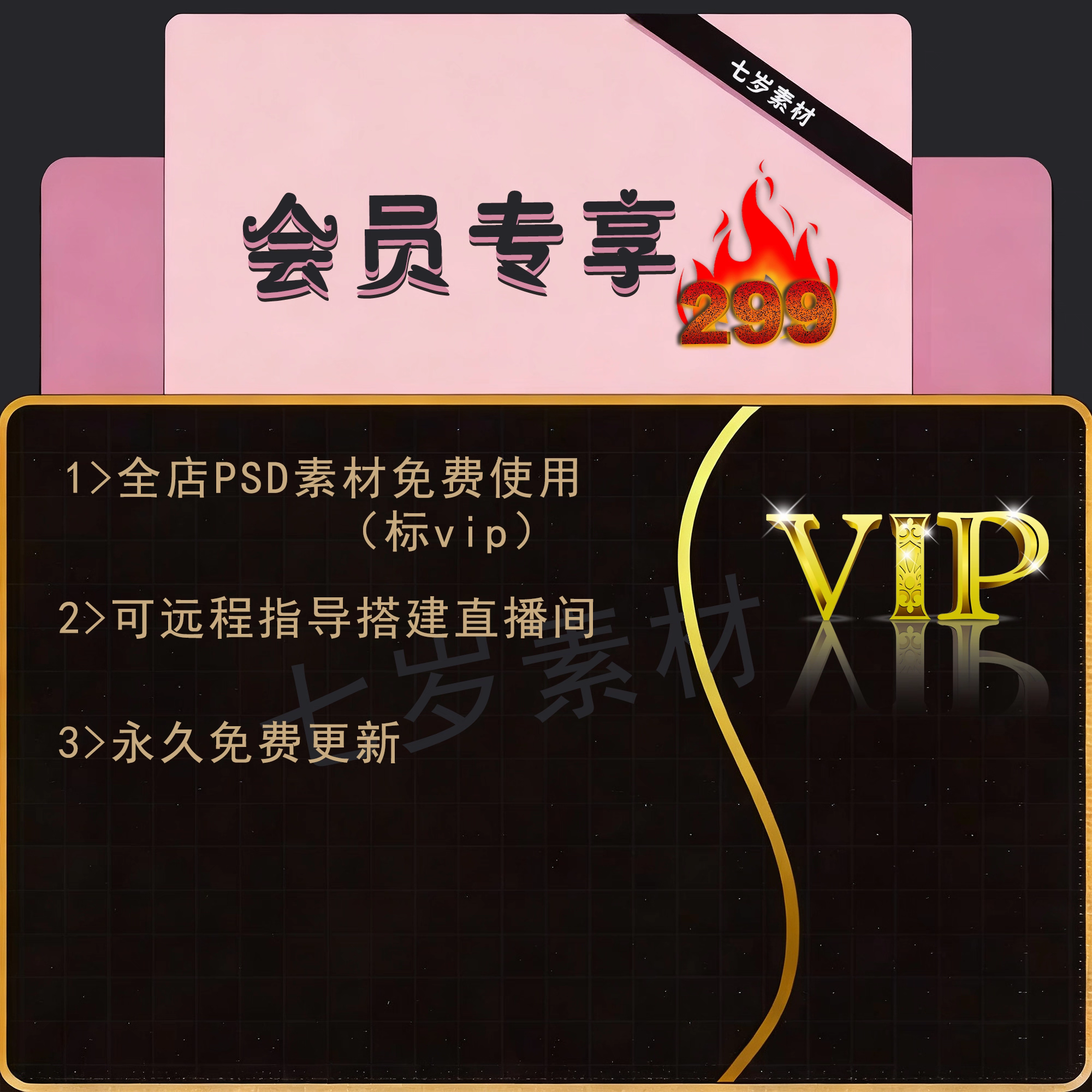 永久会员-全店标有VIP的永久免费使用-宝藏