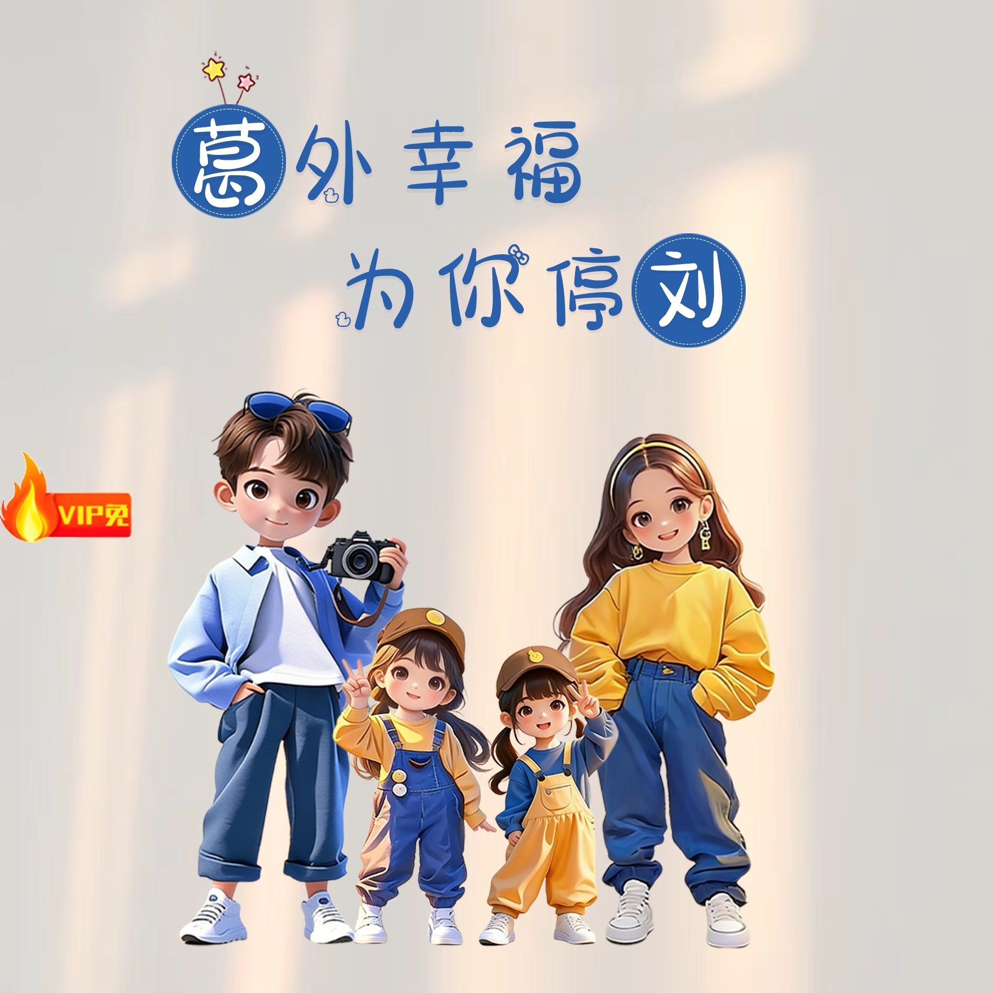 抖音直播素材视频号全家福签名头像壁纸psd模板源文件高清个性图