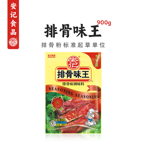 安记排骨味王调味料900g提鲜增香