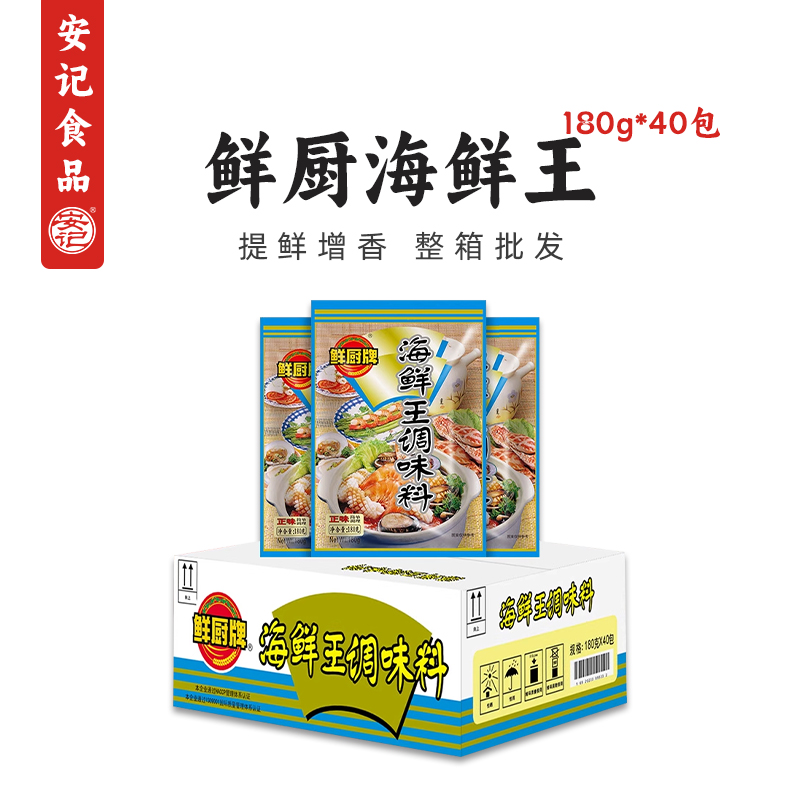 安记鲜厨海鲜王调味料180g*40包