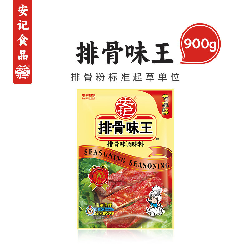 安记排骨味王900g排骨粉商用排骨味王调味料专用猪骨高汤提鲜增香