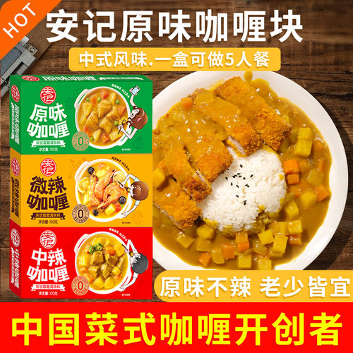 安记咖喱旗舰店儿童无添加料理包