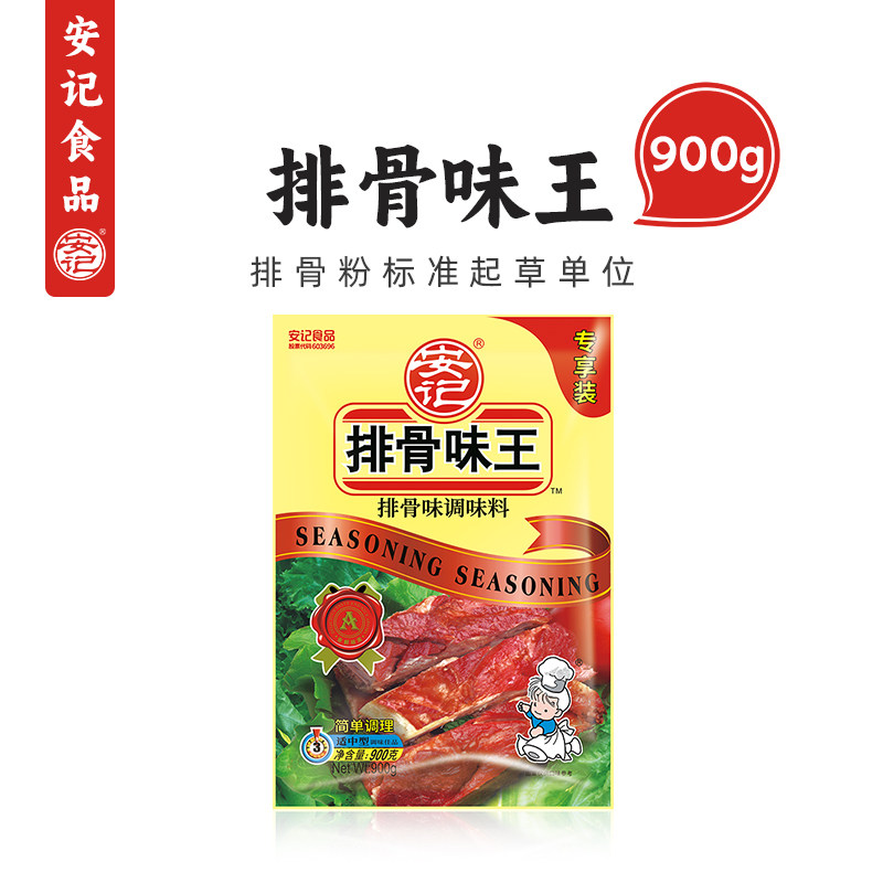 安记排骨味王900g排骨粉商用排骨味王调味料专用猪骨高汤提鲜增香