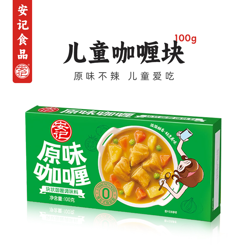 安记咖喱旗舰店100g儿童无添加