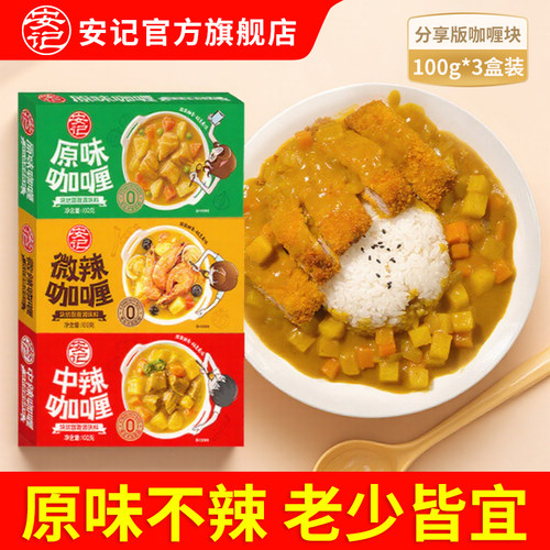 安记咖哩块100g儿童爱吃原味不辣