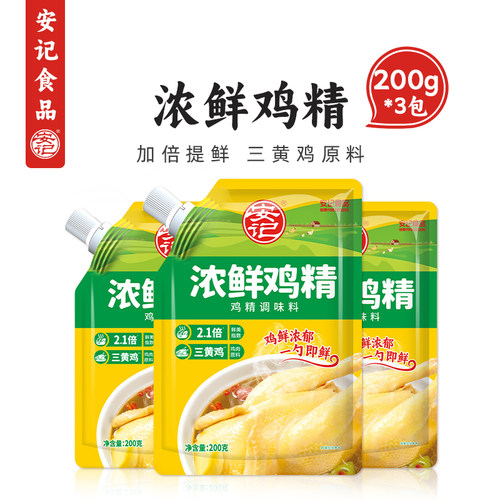 安记浓缩鸡精200g*3包鸡粉调味料
