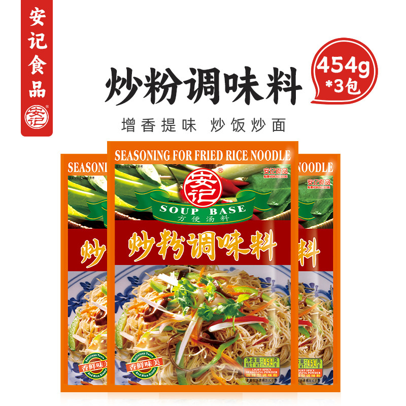 安记炒粉炒饭专用454g*3袋调味料图片