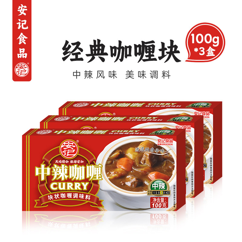 安记咖喱旗舰店0反式脂肪酸家用图片