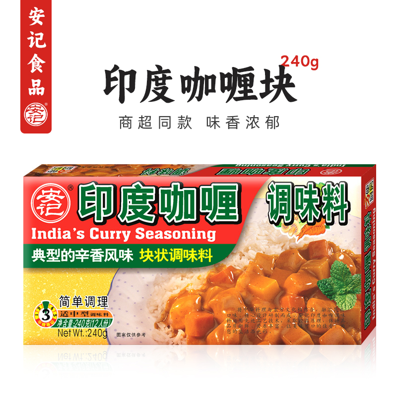 安记咖喱旗舰店印度咖喱块240g