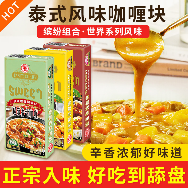 安记咖喱块泰式日式原味咖喱酱家用调味料儿童鱼蛋鸡肉牛肉饭90g