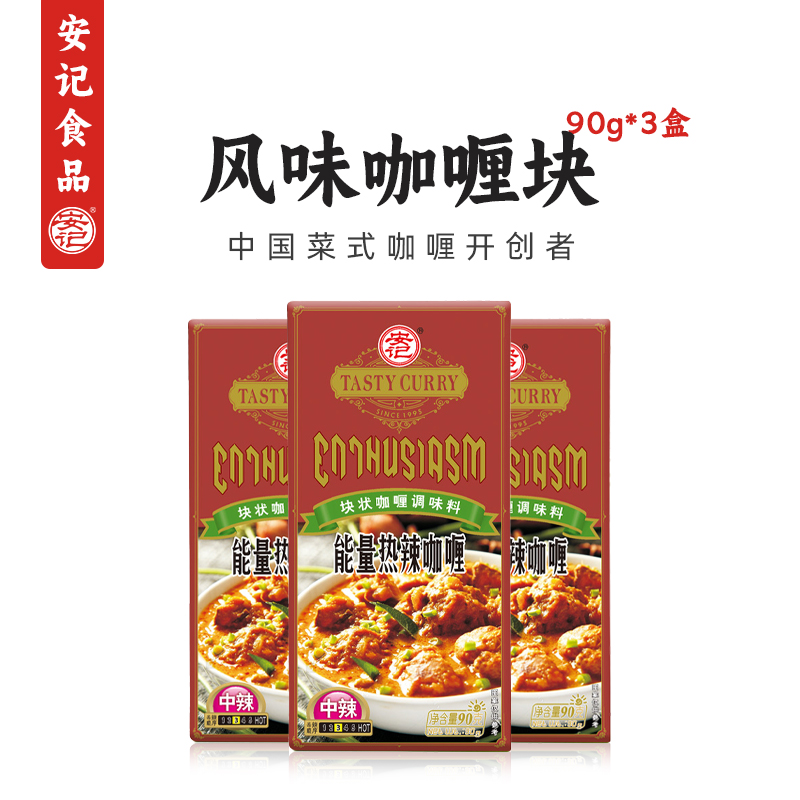 安记香咖喱块能量热辣90g咖喱酱