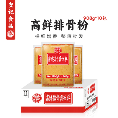 安记高鲜排骨粉908g10包商用批发