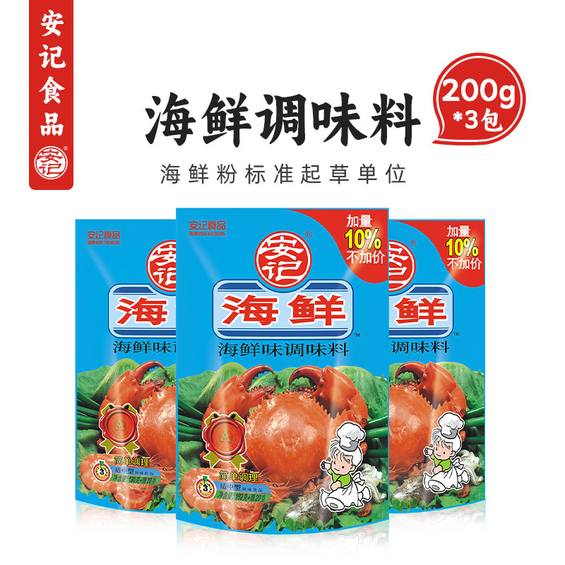 安记海鲜粉调味料200g*3包图片