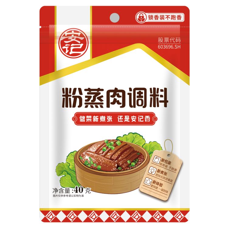 安记粉蒸肉调味料40g快手菜料