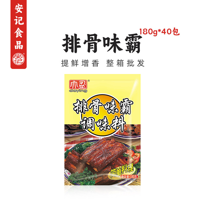 安记大盈排骨味霸调味料180g*40包排骨粉提鲜高汤粉料煮面调味品