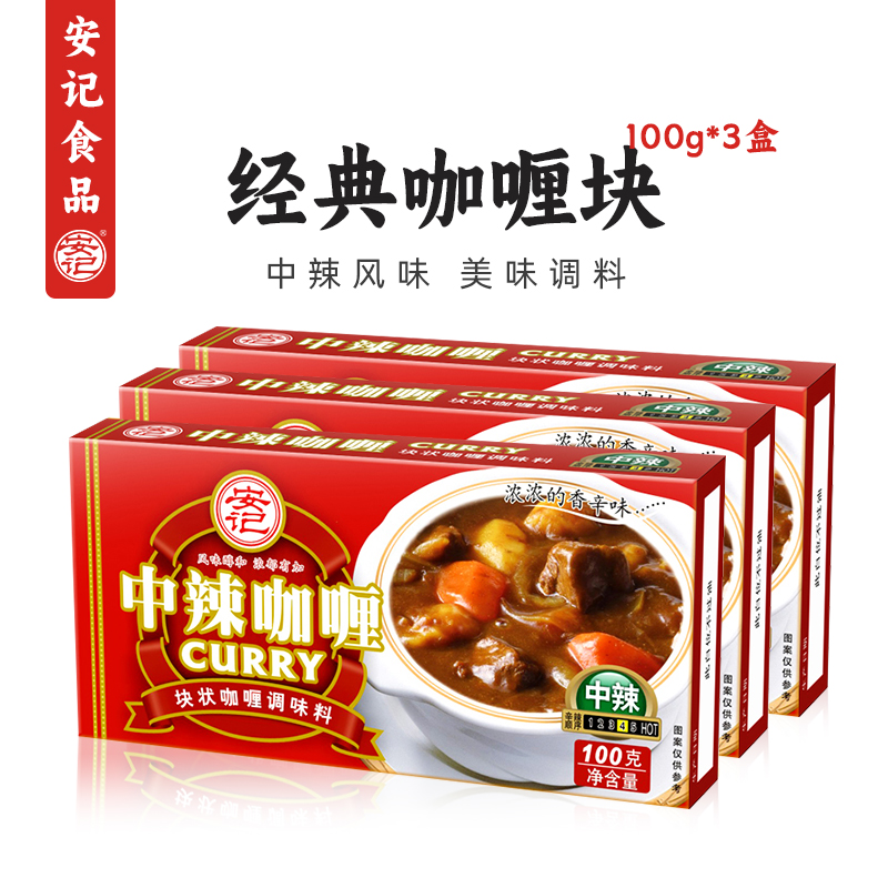 安记咖喱旗舰店0反式脂肪酸家用