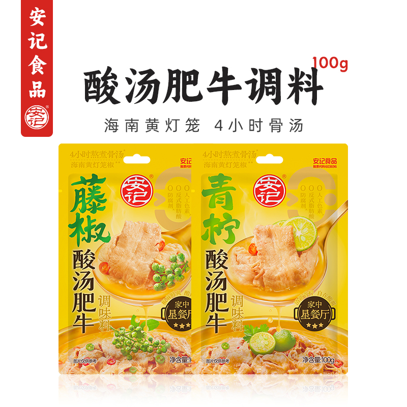 安记酸汤肥牛金汤调味料酸辣100g