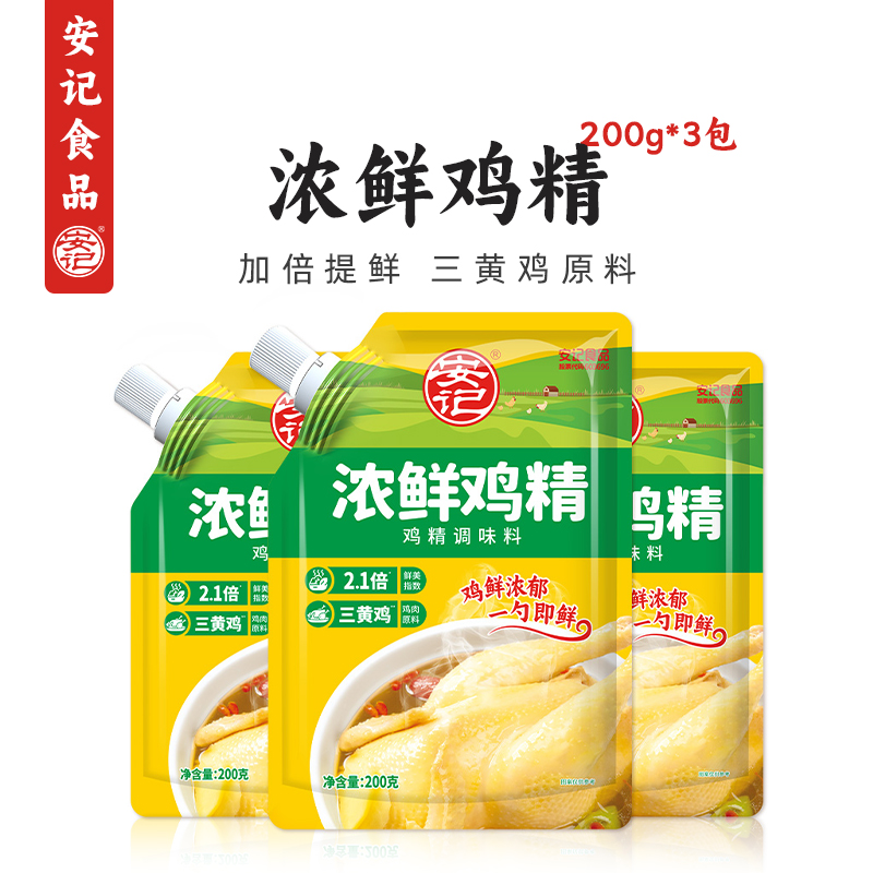 安记浓缩鸡精200g*3包鸡粉调味料