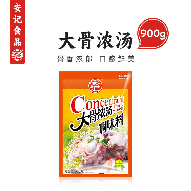 安记大骨浓汤调味料900g粉商用猪骨汤混沌面汤高汤浓缩官方旗舰店