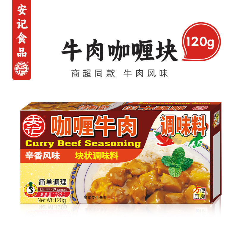 安记咖喱块120g牛肉味咖喱酱调料图片