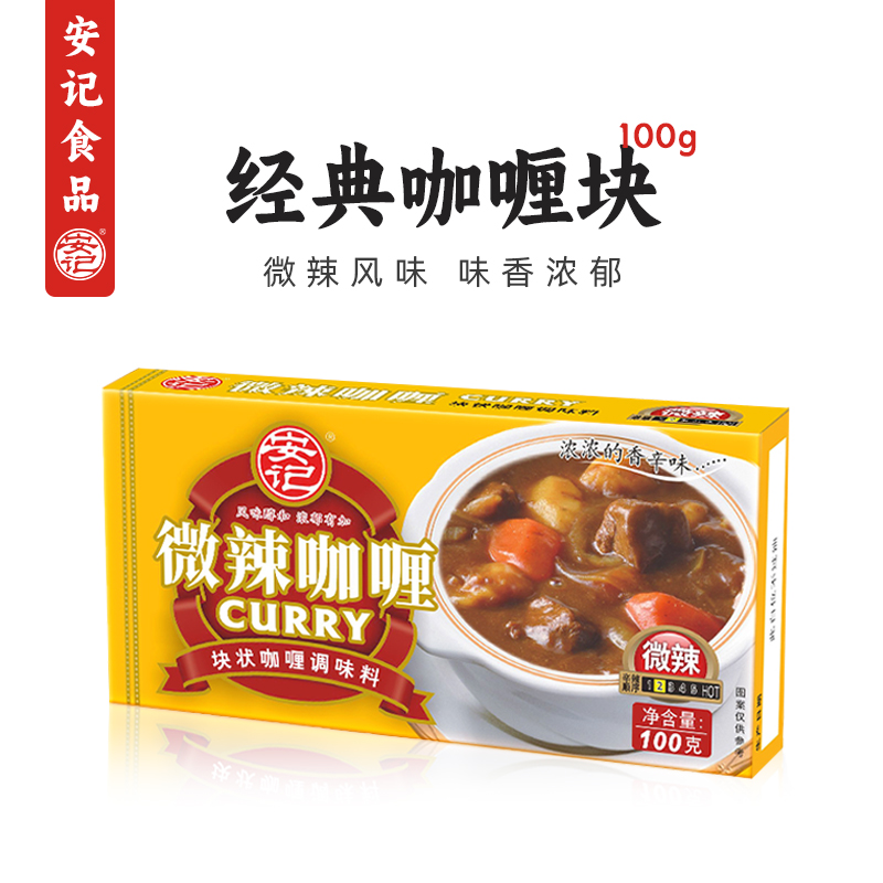安记咖喱旗舰店家用泰式微辣100g