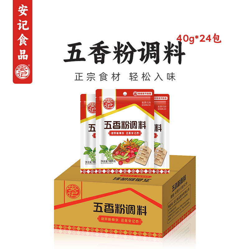 安记正宗五香粉40g*24包调味料